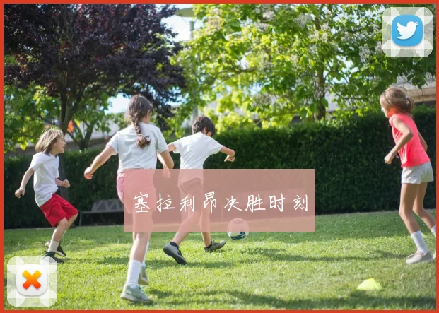 塞拉利昂决胜时刻