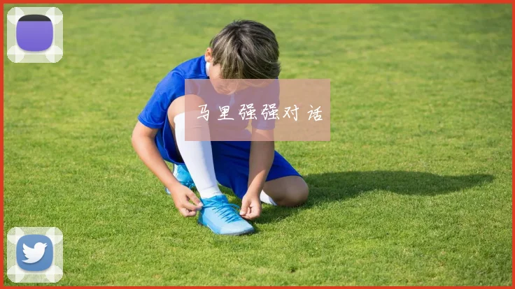 马里强强对话
