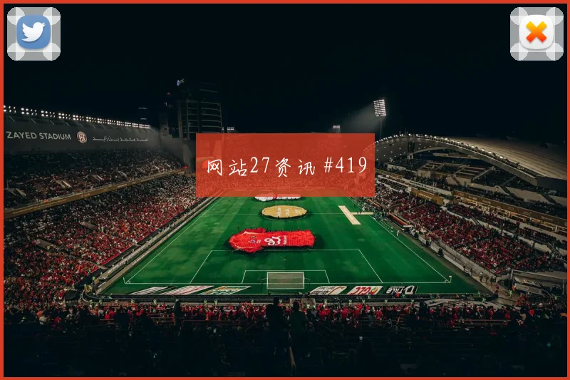 莱奥世界杯小组赛关键战表现预测
